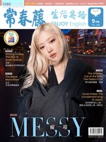 Ivy League Enjoy English 常春藤生活英語